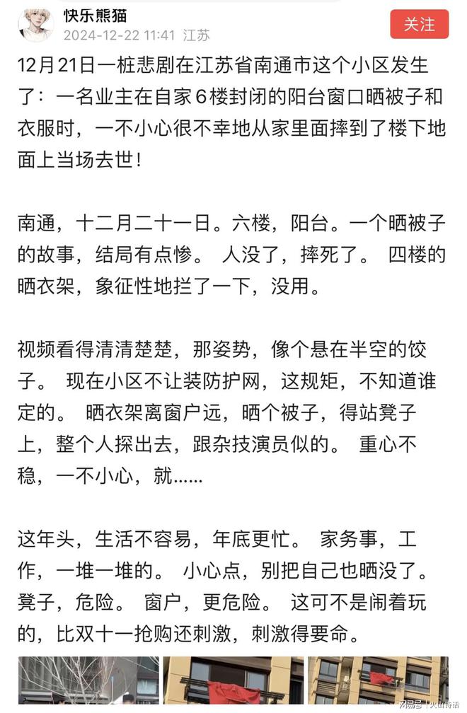 主在自家6楼阳台晒被褥时一不小心坠亡…k8凯发马竞赞助太惨了！网传南通一业(图2)